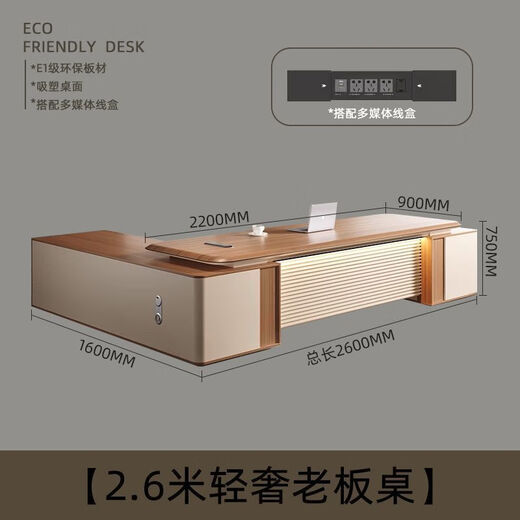 Chengyu Boss Desk Simple Modern Leadership Office Desk Light Luxury Office Desk and Chair High-end President Desk Boss丨Light Luxury丨2.6 Meter Luxurious Boss Desk + Blister Surface Zhuowei Oak Blister Boss Desk丨Multimedia Cable Box