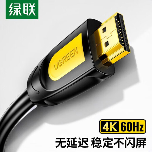 Green Network (UGREEN) HDMI cable 2.0/1 version 4k/8k digital HD cable 3D video cable laptop set-top box powered HDMI2.0 [4K60hz] daily yellow and black model 15m