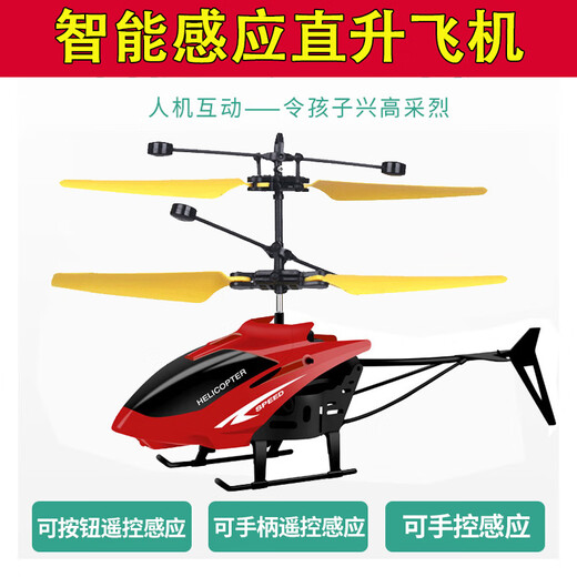 Cross-border induction helicopter aircraft toys intelligent suspension remote control gesture boy children indoor internet celebrity red [induction model]