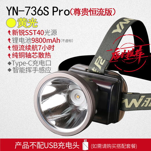Яни 736SPRO Фара Сильная световая зарядка Супер яркая новая головка, установленная на головой фонарик, открытый горнодобывающий свет ловит море для длительного срока службы батареи 736SPRO Желтый свет - супер яркий большой свет - модернизированная версия постоянная срок службы.