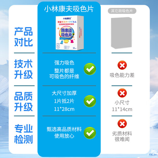 Kobayashi Yasuo anti-color cross-color laundry tablets 50 pieces color-absorbing sheets paper color master sheets anti-staining clothing dyeing tablets special artifact for washing machines