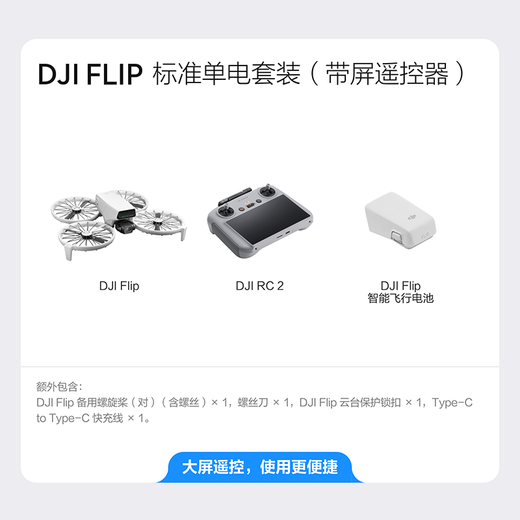 大疆（DJI）无人机 DJI FliP 全能迷你航拍机入门级高清4K图传遥控无人机 DJI FliP【带屏遥控器】店长推荐 官方标配+128G+4G图传模块