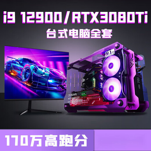 七彩虹【黑神话悟空】七彩虹i9 12900/RTX3080Ti3070主机i7台式电脑 16GBx2根 配置一 套餐九【i9 11980K+RTX30