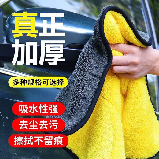 Clothing accessories woolen cloth universal towel car wiping cloth terry cloth special thickened water-absorbent lint-free super soft 10 times water-absorbent 30CM*30CM 1 trial pack