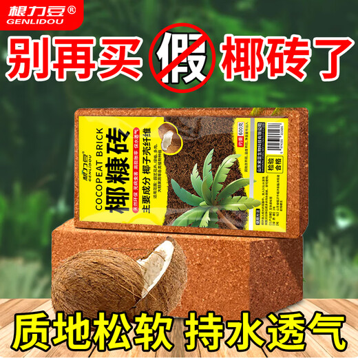 Genli Bean Universal Coconut Bran Brick Coconut Shell Brick Coconut Brick Nutrient Soil Universal Nutrient Soil for Flowering Soil Planting Soil Desalination Wholesale Desalted Coconut Bran Brick 675G+ Rooting Liquid
