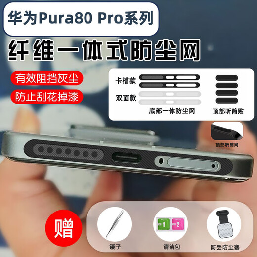 Chen family is suitable for Huawei Pura80 Pro fiber bell mouth integrated dustproof net top earpiece dustproof sticker speaker anti-dust Type-C port anti-lost anti-dust plug mobile phone accessories black card slot version bottom net + top net 5 pieces each get 3 gifts