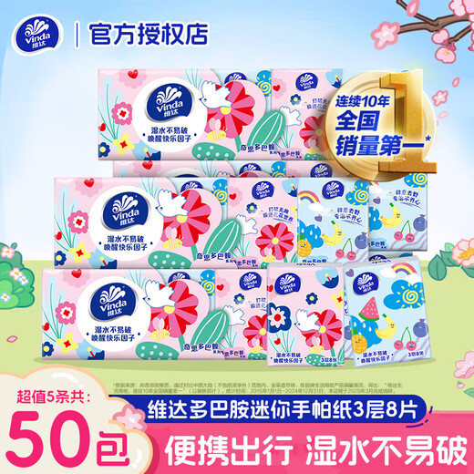 Vinda handkerchief paper napkin facial tissue 3 layers 8 pieces facial tissue double tough unscented tissue small pack portable 3 layers 8 pieces * 10 pack * 5 pieces