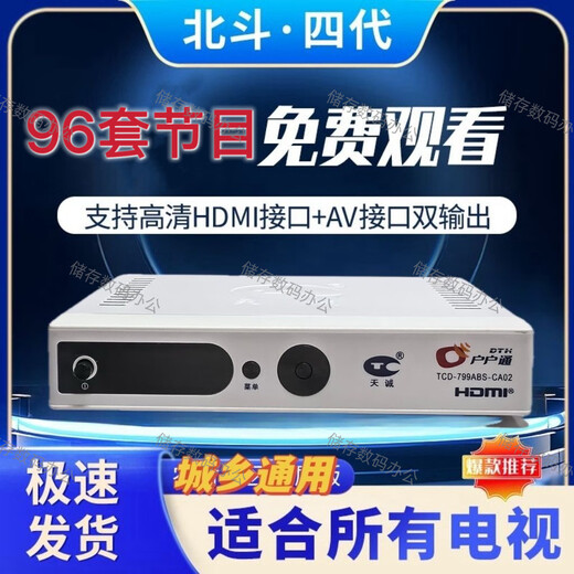 Tiangeng Huhutong Settop Box Receptor de cuarta generación TV Xiaofu HD TV Set-Top Box No Network TV Antena Tiancheng Tiangeng Máquina de cuarta generación 96 [Player]