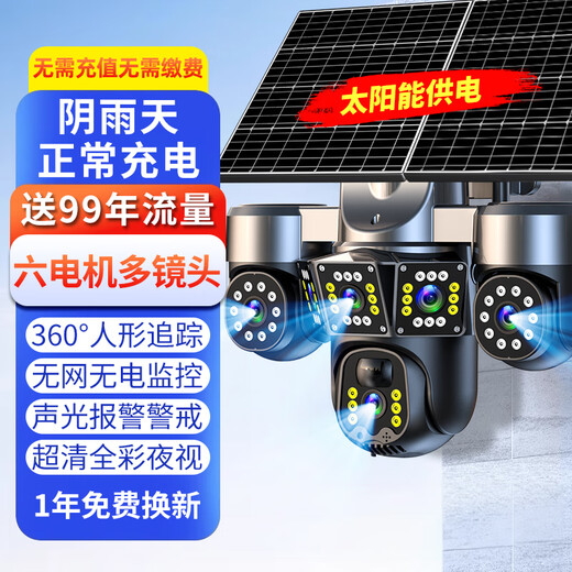汉霓5G太阳能摄像头无电无网终身免流量高清360度全景全彩夜视追踪手机远程家用免wifi农村室外监控器 六电机三镜头旋转+终身免流+20W双太阳能板