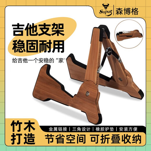 SUPUG实木吉他架子立式支架家用可折叠吉他放置架小提琴尤克里里落地架 全折叠吉他A架花梨色