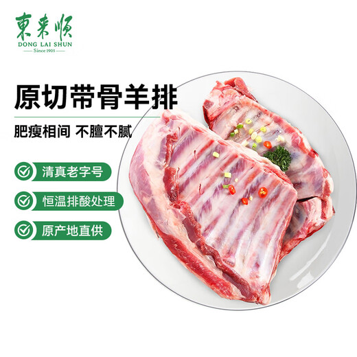 Donglaishun Inner Mongolia lamb raw cut bone-in mutton chops 2.4 Jin Jin equals 0.5 kg BBQ stewed lamb ribs Halal Chinese time-honored brand