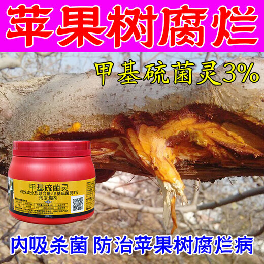 Thiophanate-methyl healing ointment, sterilizing wound healing lubricant, apple tree rot pesticide, non-membrane paste, 500gX1 bottle, free brush with purchase