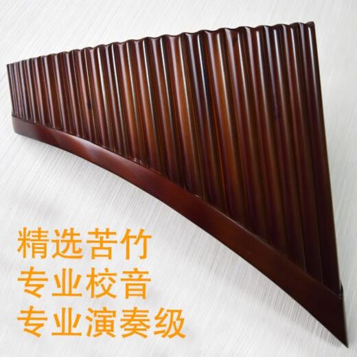 
Shisheng 22 tube 25 tube bitter bamboo panflute musical instrument G-tuning C-tuning performance school sound beginner manufacturer 25 tube C-tuning varnish model + aluminum alloy box