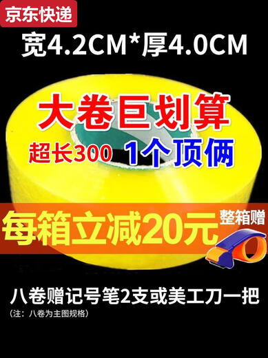 ZKHE透明封箱胶带大卷宽4.2cm厚4.0cm封口胶带纸快递打包胶布整箱 透明黄宽4.2厚2.5长15054/箱