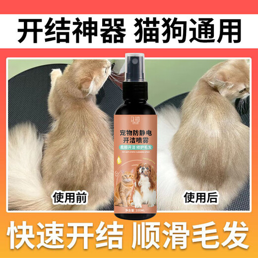Anti-static spray for pets, dogs and cats, smooth and nourishing hair, fluffy dog walking artifact, fluffy anti-static 100ml 3 bottles