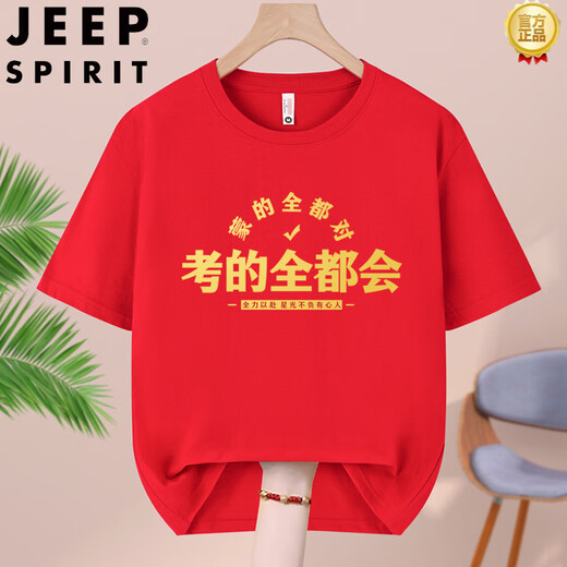 Jeep Spirit College Entrance Examination Red Short à manches courtes Les hommes et les femmes doivent passer chaque examen et obtenir les conseils de liste d'or pour l'examen d'entrée du lycée Class Class Koi doit gagner l'examen d'entrée du lycée -833-rouge S / (80-95jin [Jin est égal à 0,5 kg]))