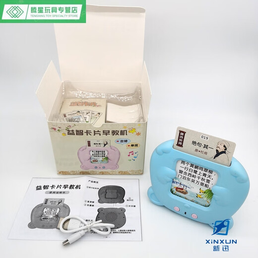 山头林村儿童益蒙玩具唐诗宋词336首插卡学习机小学必背古诗词早教卡片机 蓝色+336首古诗词+510中英文单