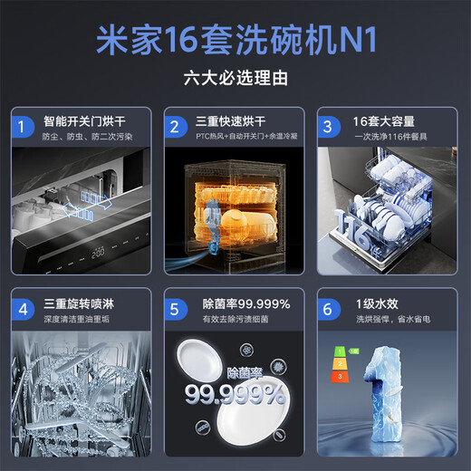 Mijia Xiaomi dishwasher 16 sets N1 smart switch door drying large capacity embedded independent dual-use first-class water efficiency QMDW1602M