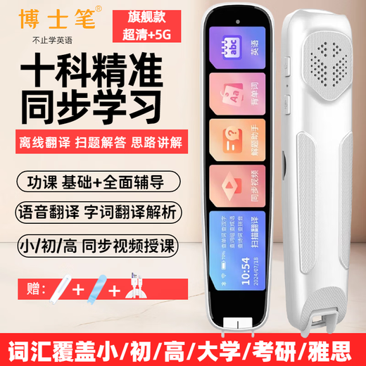 Doctoral pen English reading pen scanning learning pen student dictionary pen primary school junior high school high school curriculum synchronous tutorial translation word learning machine reading machine offline AI intelligent voice offline high-end version 3.71 inch + 8G + full subject + problem solving
