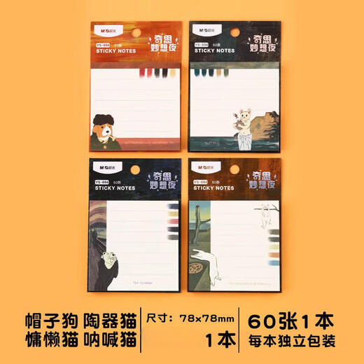晨光YS-694便利贴3X3优事贴-奇思妙想夜样式随机60张/本