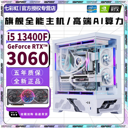 Colorful 24-core overclocked 13th generation i9 13900+RTX5060Ti 16G independent graphics desktop computer i7 14700/i7 12700+RTX5060/RTX5050 e-sports host configuration six | 16-core overclocked 12th generation i7+RTX5060