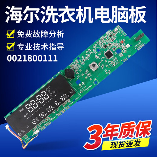 适用海尔洗衣机电脑板XQG100-BDX14756GU1/HBDX14756GU1主板显示板/版 原装驱动板(0021800035Q)