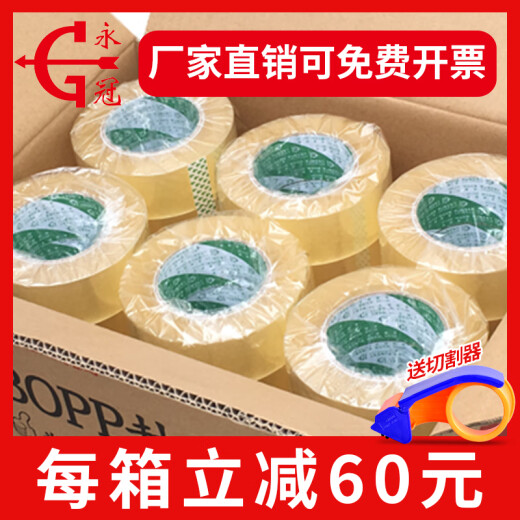 永冠透明胶带大卷封箱胶带快递包装打包胶带宽胶带整箱胶带批发 透明白50宽21厚12048卷 1箱