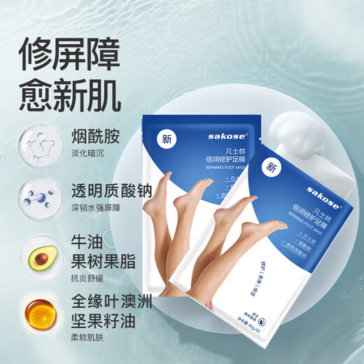 Sakose Vaseline moisturizing and repairing foot mask, a total of 8 pairs of foot masks, exfoliating dead skin, sloughing, rejuvenating, beautifying feet, cracked heels