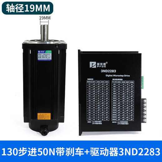 Yue Changsheng Pufide 130 three-phase stepper motor set 24/28/35/50/60N driver 3ND2 130 with brake 50N shaft 19 +3ND2283