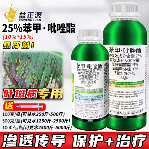 Hulian 25% benzopyrazole fatty ether suspension fungicide banana leaf spot protection and treatment pesticide fungicide 1000ml