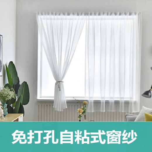 Noro gauze curtain without punching simple Velcro curtain paste white window screen light-impermeable bay window living room balcony white gauze width 1.5 meters * height 2 meters / 1 piece