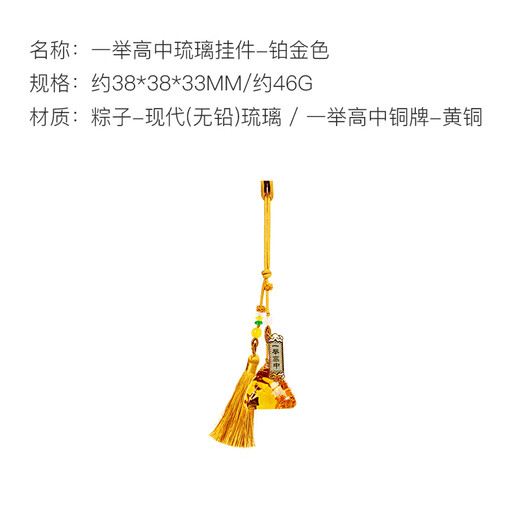 Zhu Bingren Copper Yishu High School Pendant Home Accessories Modern Glass Zongzi Artwork Dragon Boat Festival Gate Hanging Gift Yishu High School Pendant (Platinum Gold)