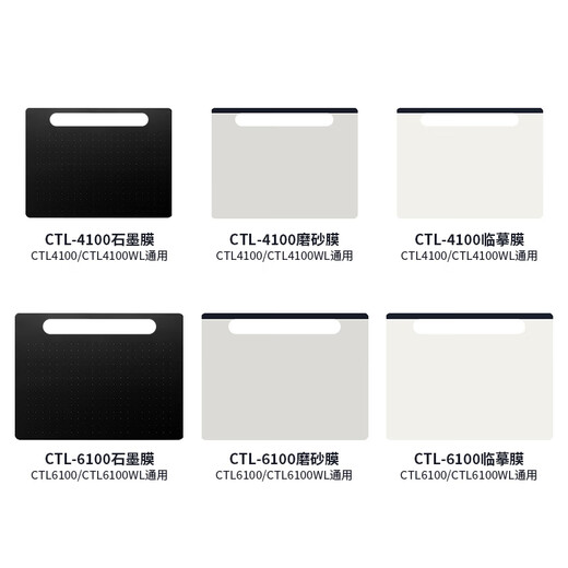Wacom原装数位板CTL472/672/6100CTC4110/6110PTH660PTK670定制防护膜 CTL472磨砂膜 纸质触感 送1 0x0cm