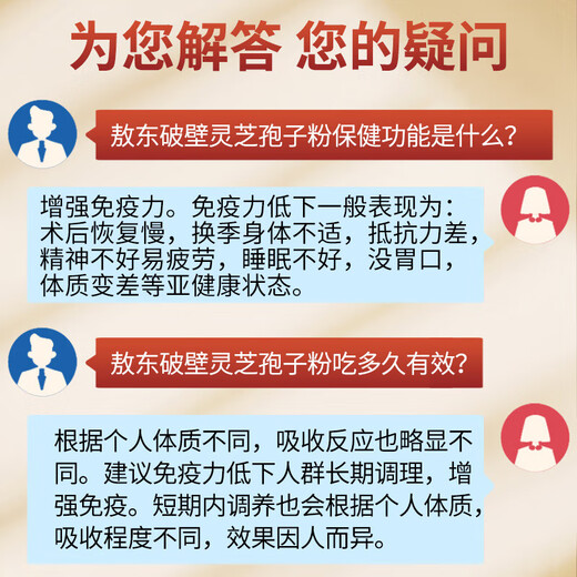敖东破壁灵芝孢子粉 增强免疫力保健品中老年术后恢复滋补营养品礼品 【10天量】破壁灵芝孢子粉100g