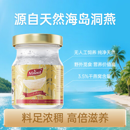南御品（Ninest）泰国进口鲜炖即食燕窝3.5%无糖75ml孕妇营养产后滋补品女过节送礼 无糖款 单盒-体验装