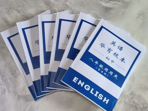 上海华育中学678年级英语周周爽校本学生+教师版 678年级学生版+教师版 六册