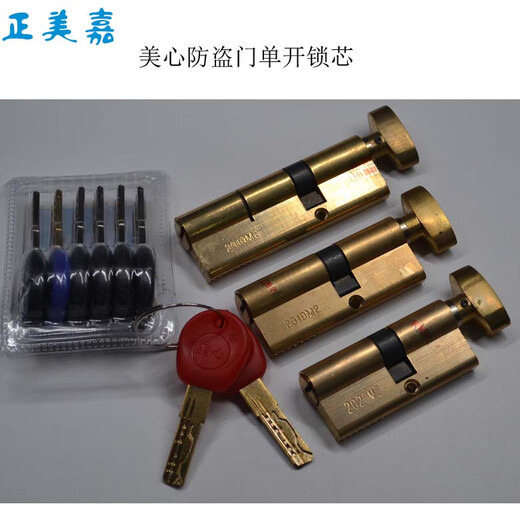 保德安美心防盗门锁芯单开S42W42-66偏心(30+36)7542+3390 保德安牌W42单开6636+30带扭