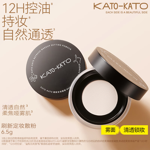 KATO-KATO refresh setting loose powder long-lasting makeup oil control long-lasting touch-up soft focus powder not easy to remove makeup birthday gift for women 3.0 transparent matte-versatile-02 transparent 6.5g multi-skin
