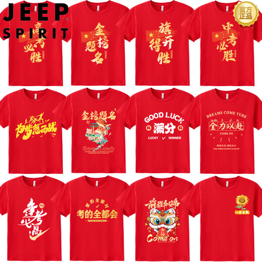 Jeep Spirit College Entrance Examination Red Short à manches courtes Les hommes et les femmes doivent passer chaque examen et obtenir les conseils de liste d'or pour l'examen d'entrée du lycée Class Class Koi doit gagner l'examen d'entrée du lycée -833-rouge S / (80-95jin [Jin est égal à 0,5 kg]))