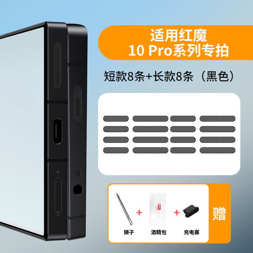 Strictly applicable to Red Magic 10sPro+ metal dust filter Nubia Red Magic 10pro+ mobile speaker hole dust plug charging port sticker accessories earpiece power plug charging hole 2 Red Magic 10Pro+/10Pro-black (long + short Nubia other models