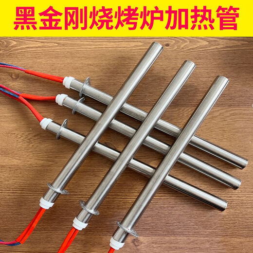 语森忆电烧烤炉黑金加热管380V火焰山烤炉电热管发热管烤肉串加热棒 12240 110V580W/310S