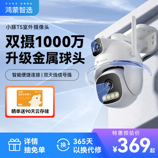 
Huawei Smart Selection Hongmeng Smart Selection Xiaotong Dangjia Outdoor Camera T5 3K Dual Camera 10M Ultra HD Home Indoor Outdoor Monitor 360 Degree No Dead Angle With Night Vision Camera