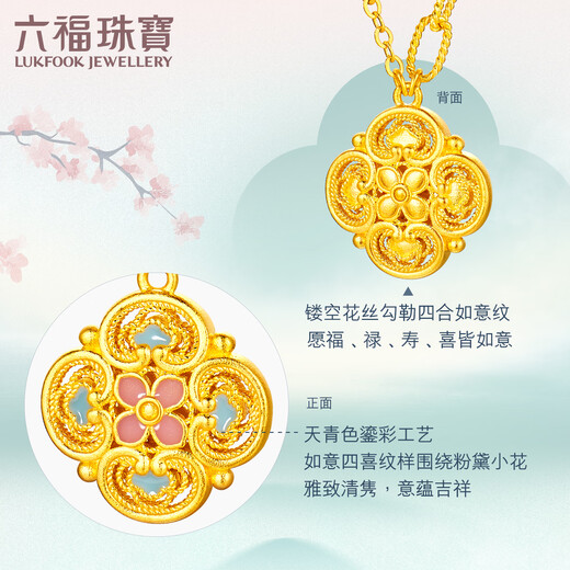 Liufu bijoux fuman héritage quatre chants d'or yun flower floom quatre xi perl colored artisan collace au prix l07g0001ds 6,84 grammes (y compris le coût de la main-d'œuvre 1 047 yuan)