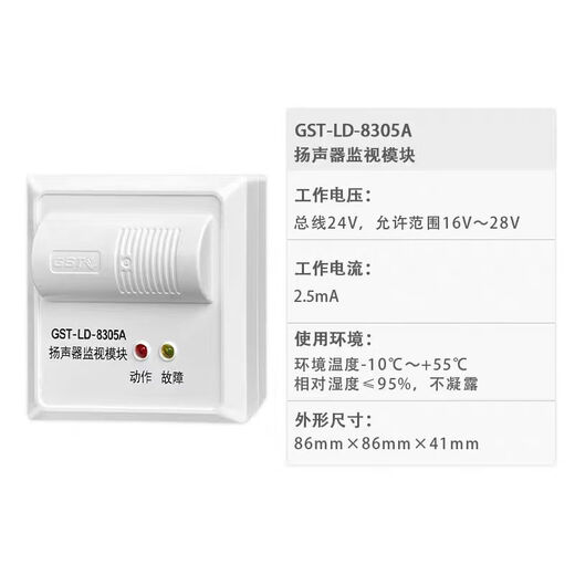 Gulf Speaker Monitoring Module GST-LD-8305A Gulf Fire Broadcasting Module Replaces 8305 GST-LD-8305A