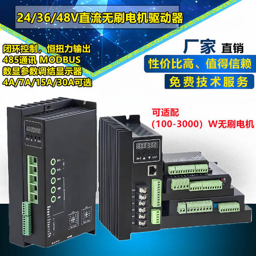 Yue Changsheng 243648V DC brushless motor driver 5A10A15A30A50A potentiometer speed regulation 485 communication new product 75A current 24-48V