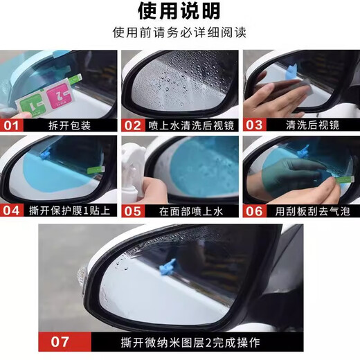 智骋汽车后视镜防雨膜防雾膜防反光镜防雨贴膜倒车镜玻璃防水除雾神器