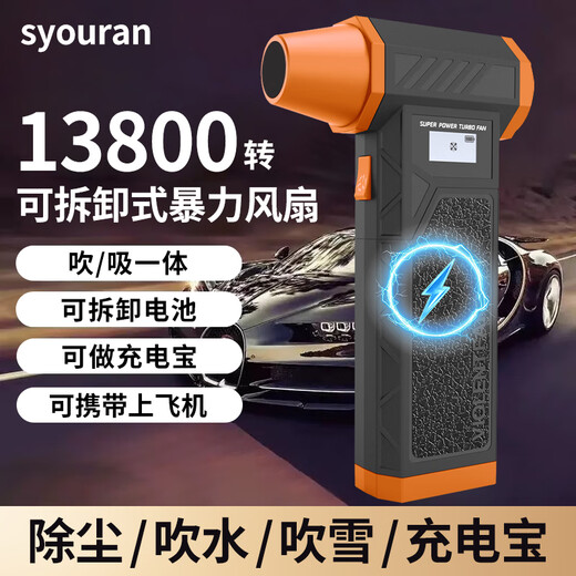 Syouran wireless rechargeable hair dryer dust removal violent fan turbocharged powerful dust collector handheld car hair dryer dust gun dust blower brushless mini violent small fan color matching / removable large capacity battery can be used as a power bank / can be used on airplanes