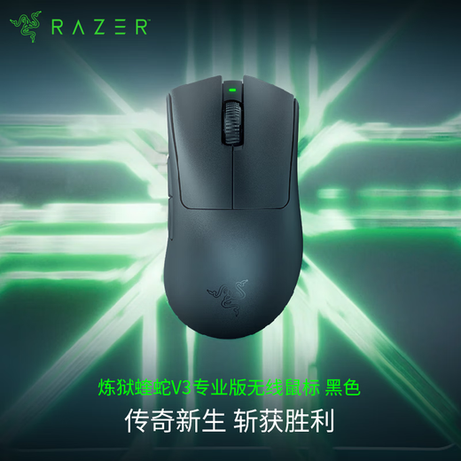 雷蛇（Razer）炼狱蝰蛇V3pro专业版无线鼠标  轻量化 右手人体工学设计黑色(专用防滑贴+Type-C充电接口)