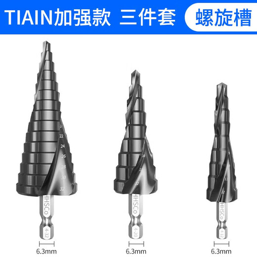 Aoyanlai German imported brand pagoda drill bit for drilling step iron stainless steel hole opener metal expansion tungsten steel high hardness TIAIN spiral three-piece set with storage bag