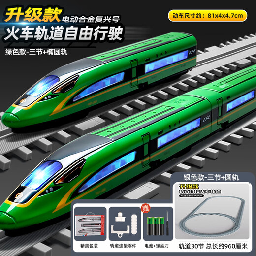 Kawei jouet de train télécommandé jouet ferroviaire à grande vitesse Fuxinghao ensemble alliage petit modèle de train garçon piste train cadeau piste mise à niveau électrique Fuxinghao trois sections vert